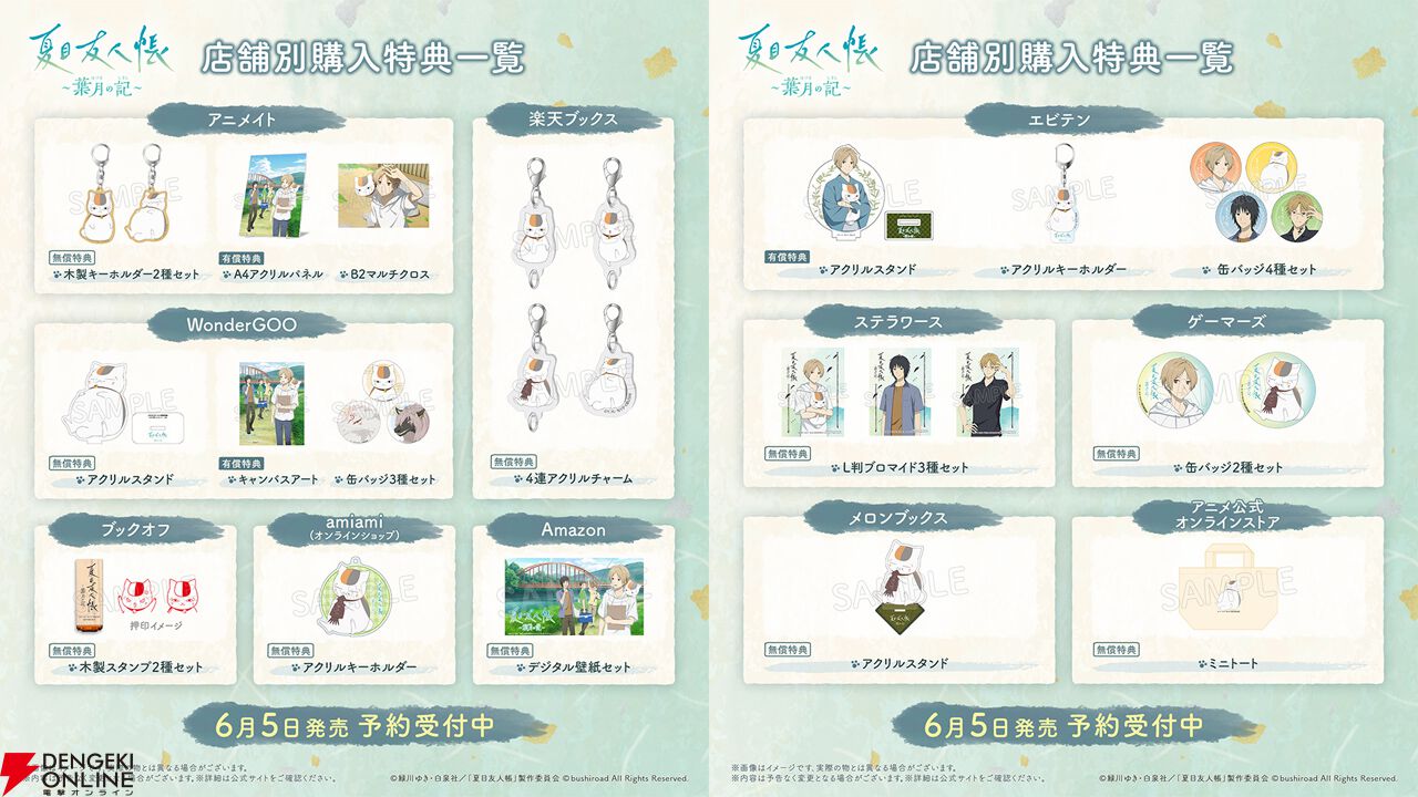 夏目友人帳 ～葉月の記～』PV第2弾（ナレーション：神谷浩史