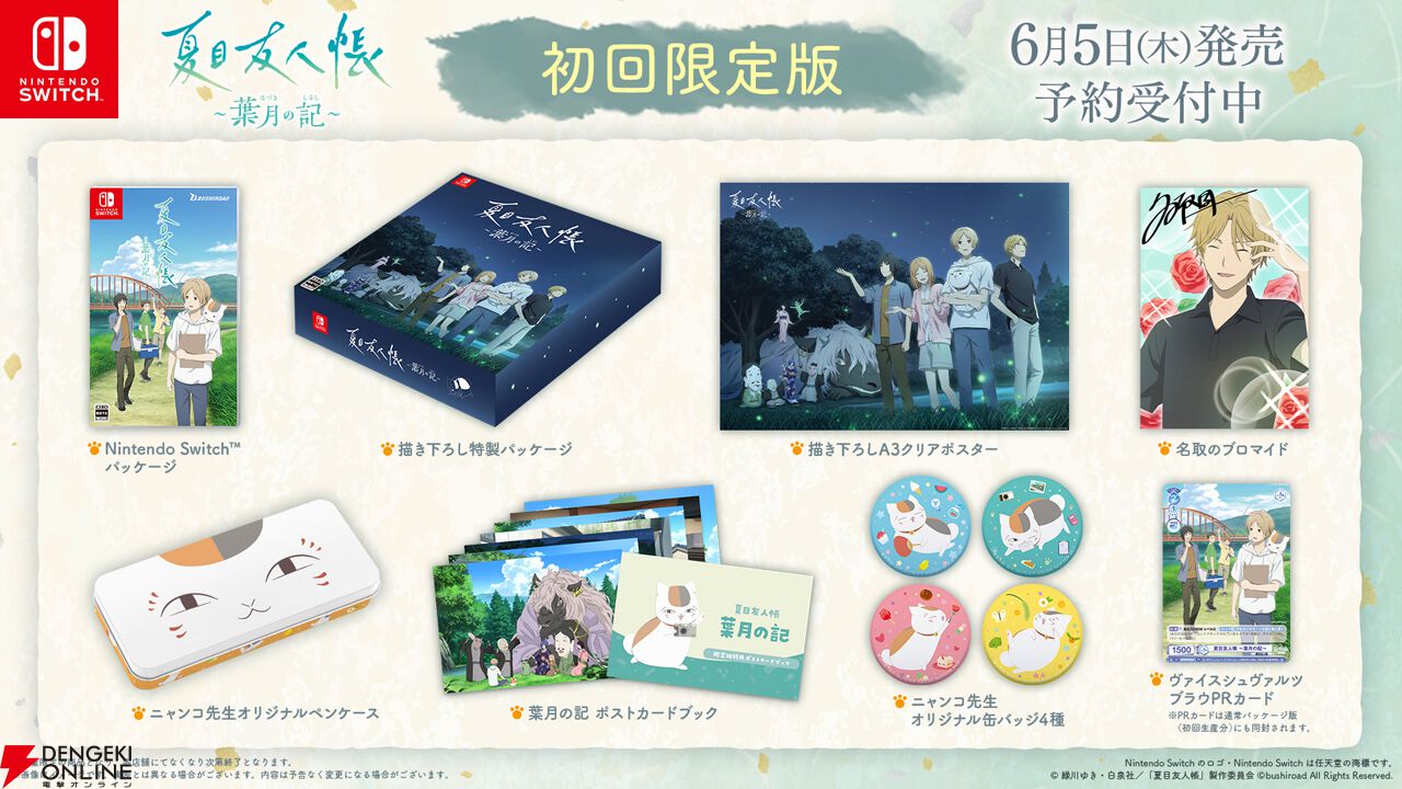 初回限定版 夏目友人帳 ~葉月の記~ Switch BOX＋フィギュア4種