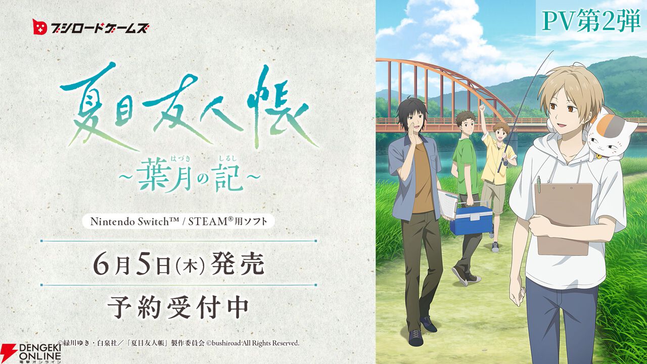 夏目友人帳 ～葉月の記～』PV第2弾（ナレーション：神谷浩史