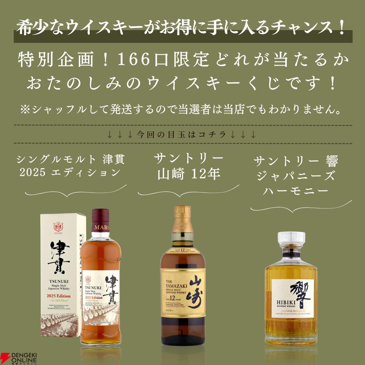 山崎12年、響JH、津貫2025、ポートアスケイグ8年などが5,980円で 山崎12年、響JH、津貫2025、ポートアスケイグ8年などが5,980円で