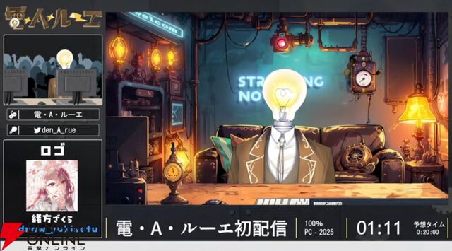 電球頭の新人VTuber、電・A・ルーエさんが初配信を実施。同接8千人を集める中で初配信RTAを完走