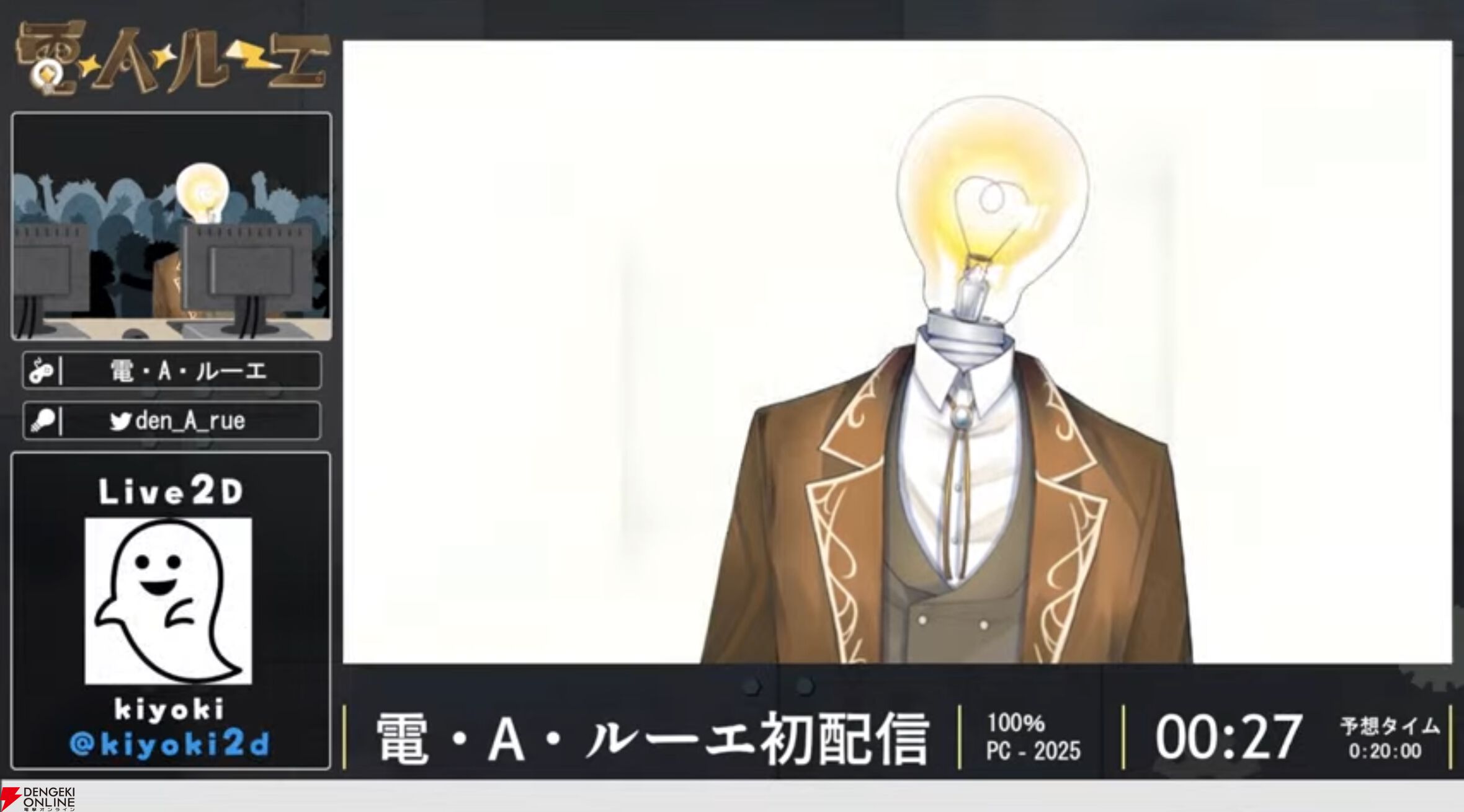 電球頭の新人VTuber、電・A・ルーエさんが初配信を実施。同接8千人を集める中で初配信RTAを完走