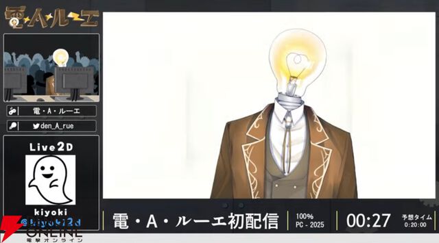 電球頭の新人VTuber、電・A・ルーエさんが初配信を実施。同接8千人を集める中で初配信RTAを完走