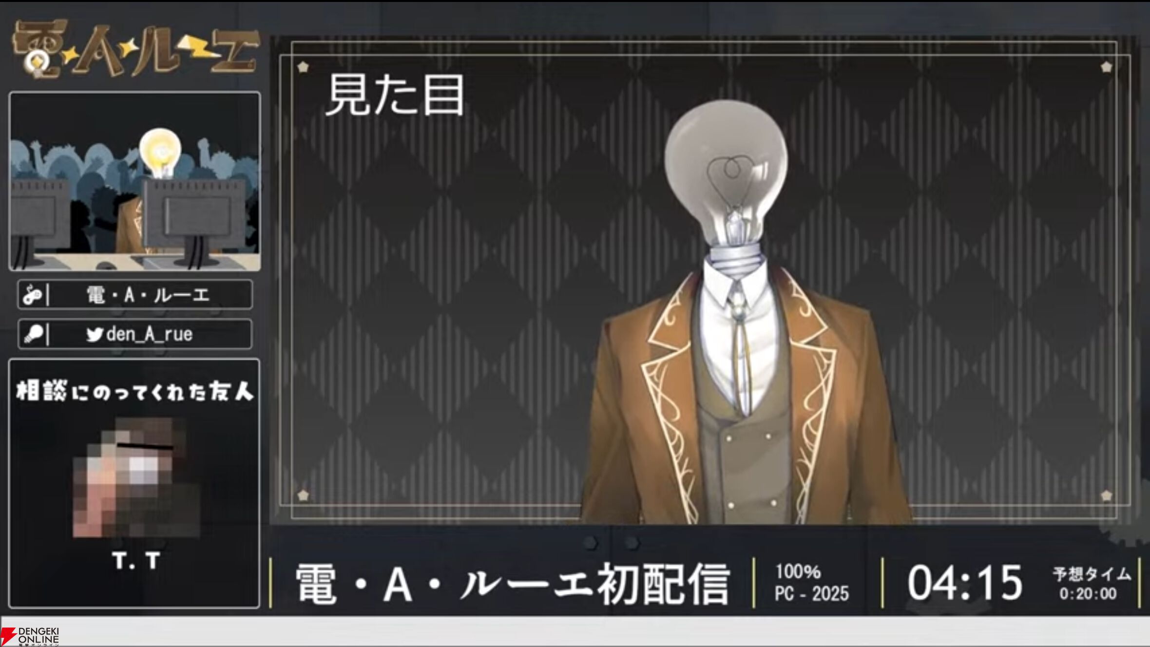 電球頭の新人VTuber、電・A・ルーエさんが初配信を実施。同接8千人を集める中で初配信RTAを完走