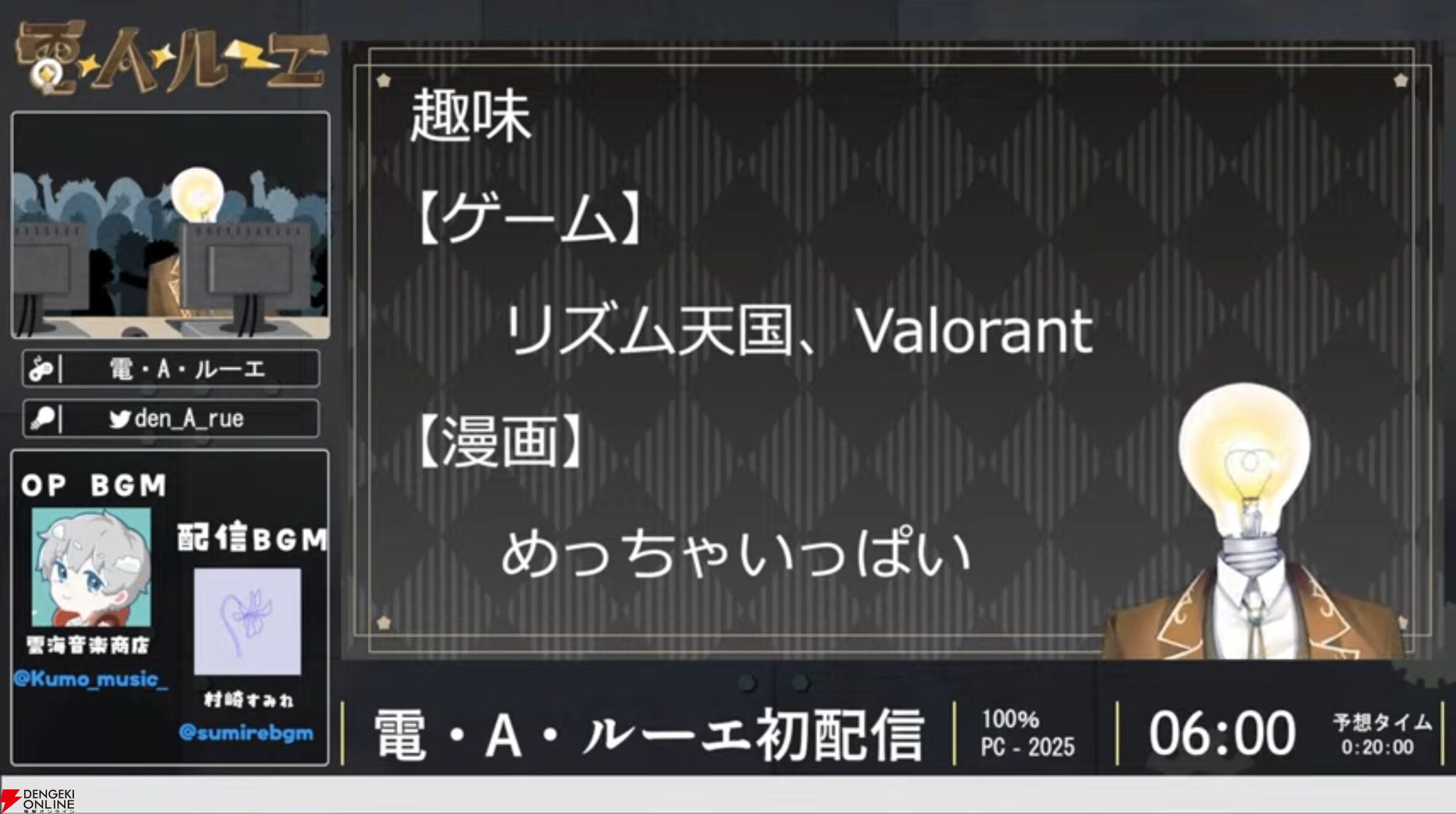 電球頭の新人VTuber、電・A・ルーエさんが初配信を実施。同接8千人を集める中で初配信RTAを完走