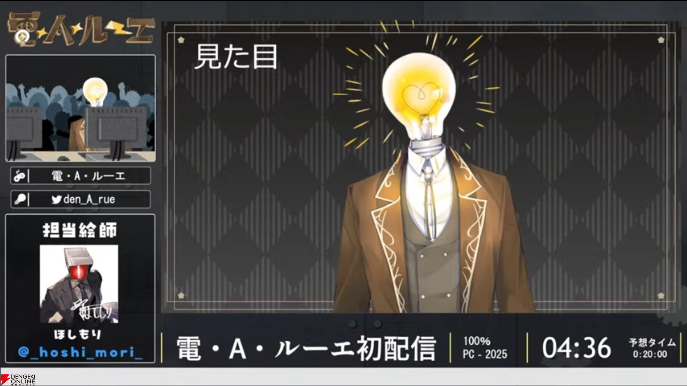 電球頭の新人VTuber、電・A・ルーエさんが初配信を実施。同接8千人を集める中で初配信RTAを完走