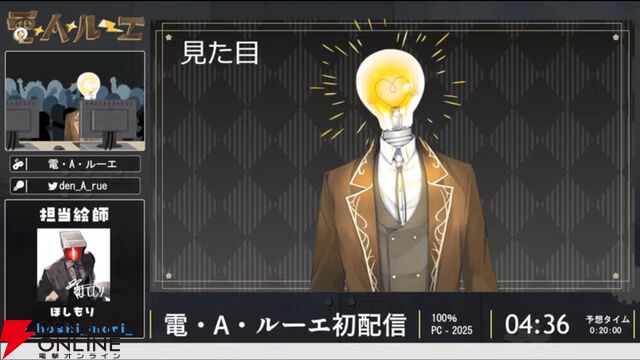 電球頭の新人VTuber、電・A・ルーエさんが初配信を実施。同接8千人を集める中で初配信RTAを完走