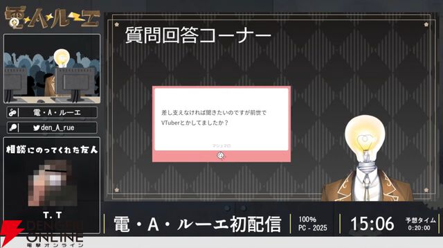 電球頭の新人VTuber、電・A・ルーエさんが初配信を実施。同接8千人を集める中で初配信RTAを完走