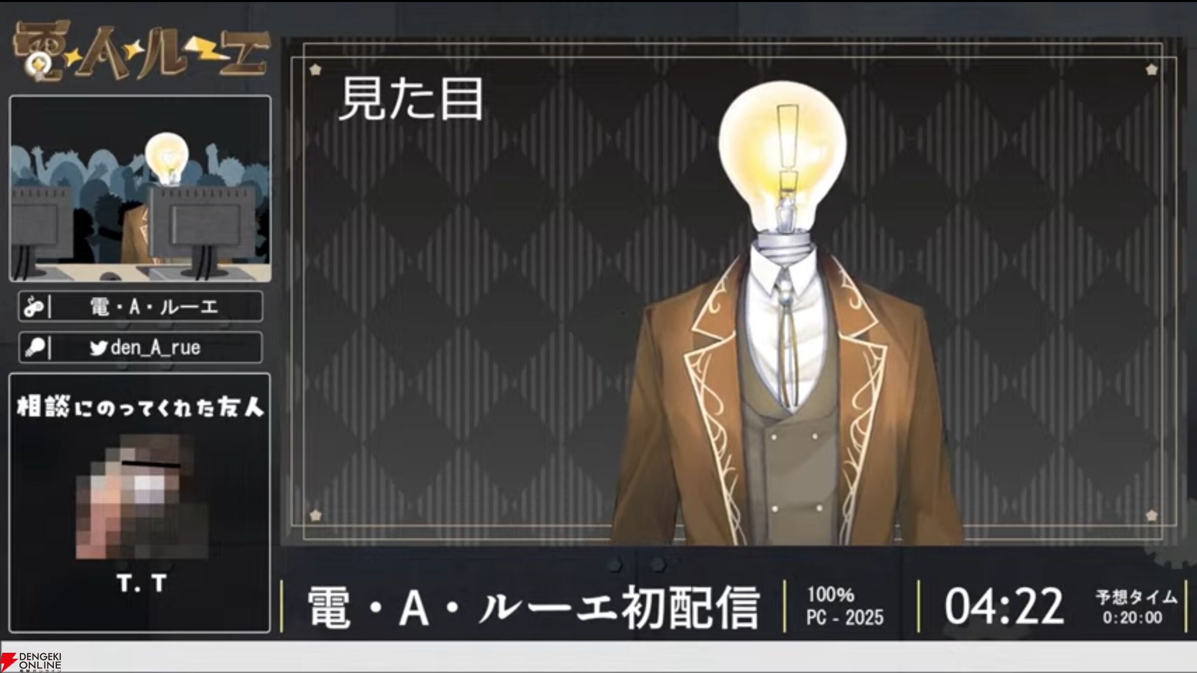 電球頭の新人VTuber、電・A・ルーエさんが初配信を実施。同接8千人を集める中で初配信RTAを完走