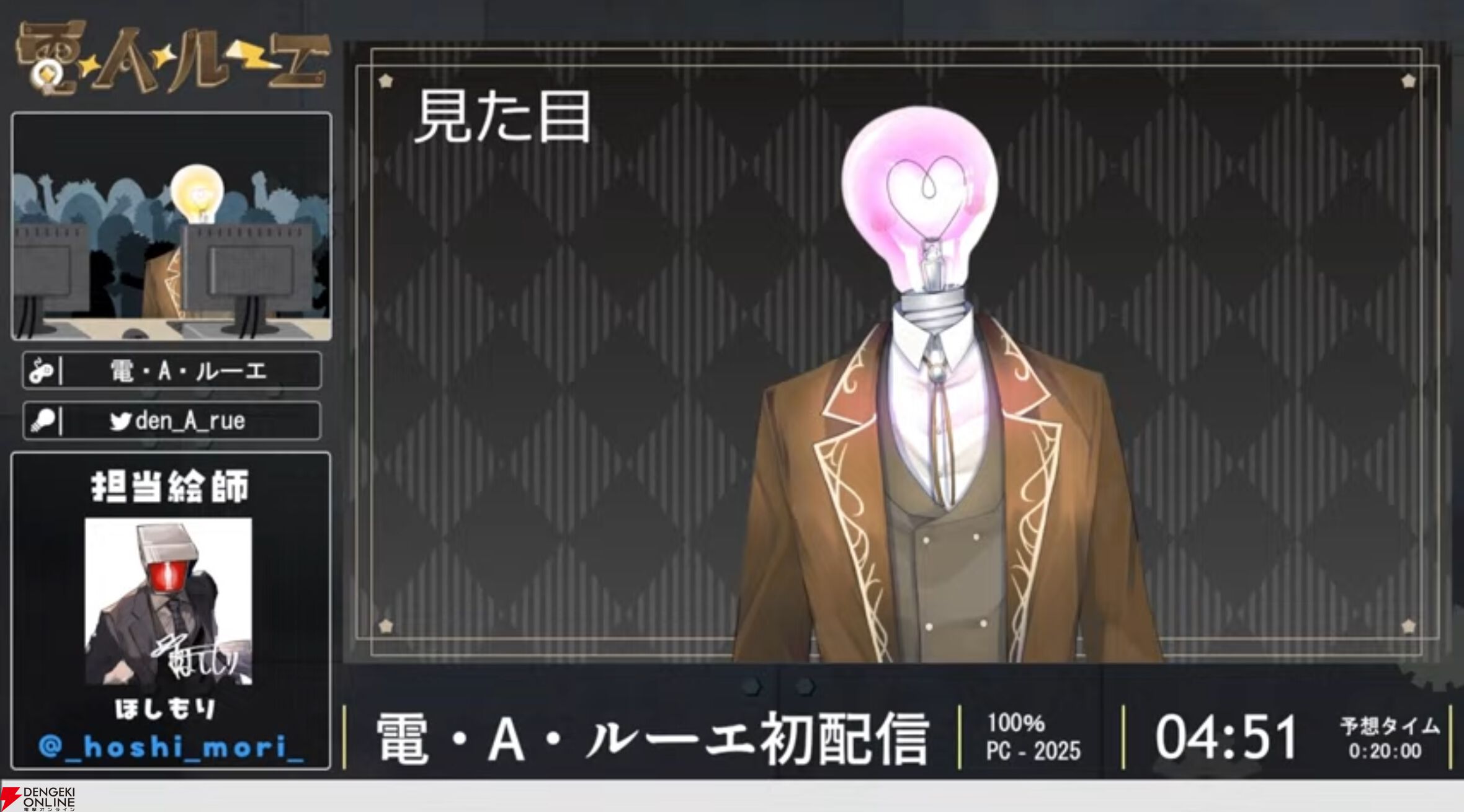 電球頭の新人VTuber、電・A・ルーエさんが初配信を実施。同接8千人を集める中で初配信RTAを完走
