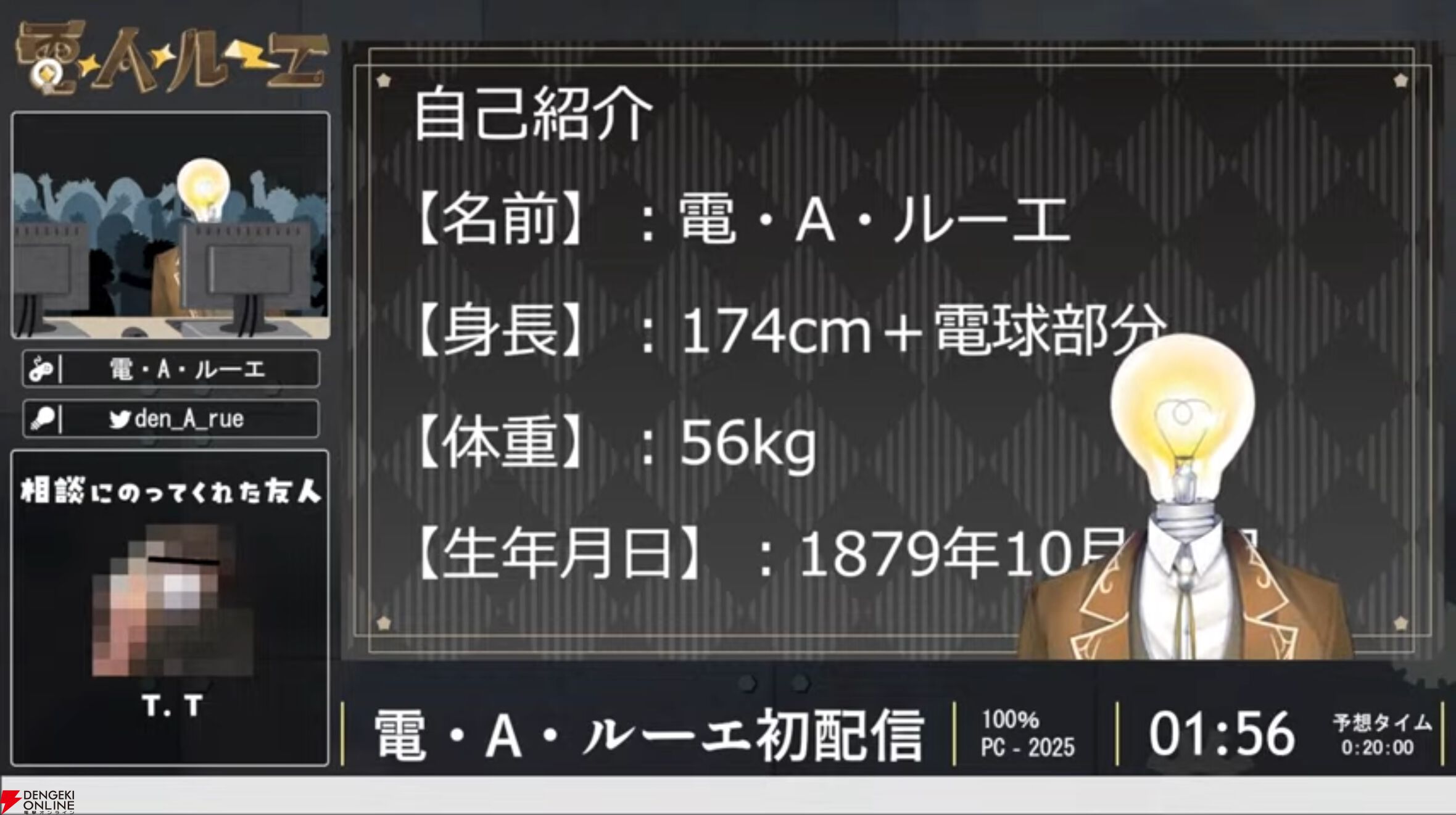 電球頭の新人VTuber、電・A・ルーエさんが初配信を実施。同接8千人を集める中で初配信RTAを完走