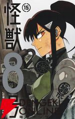 『怪獣8号』