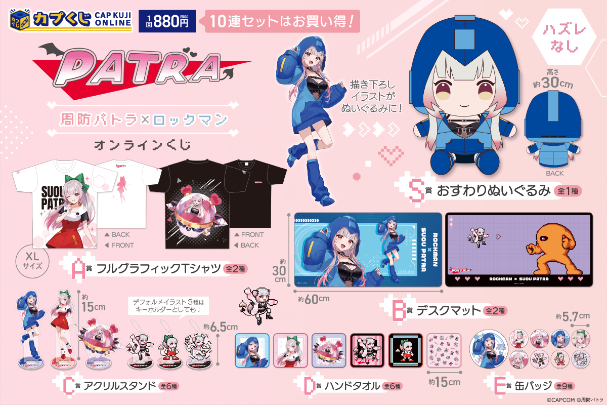 周防パトラさんと『ロックマン』が夢の共演。VTuber界を代表するレトロゲーハンターが“カプくじオンライン”に登場