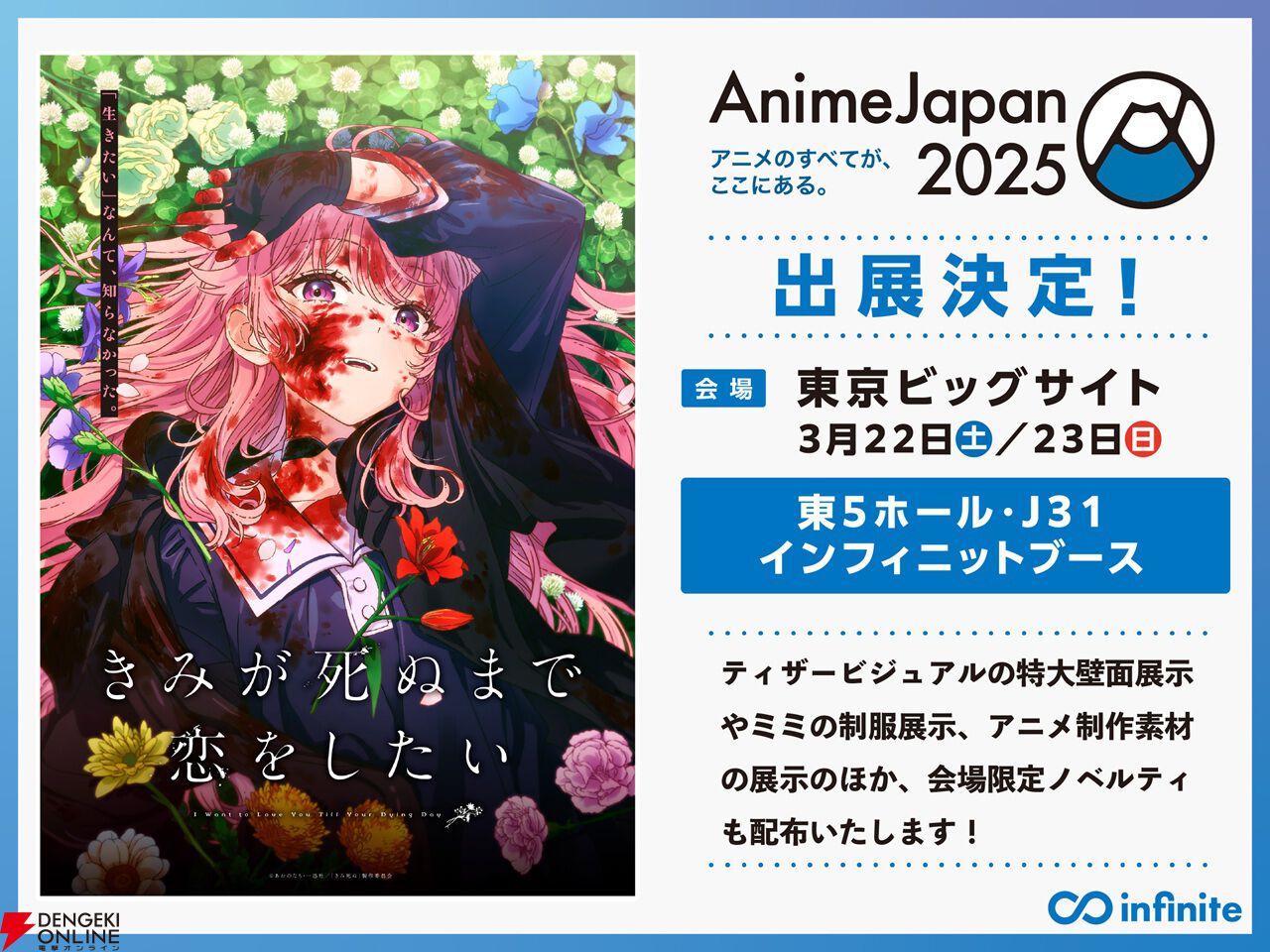 『きみが死ぬまで恋をしたい』アニメ化。戦争用兵器として育てられる少女たちの生と死と恋――声優は高橋李依、日高里菜らが原作PVから続投