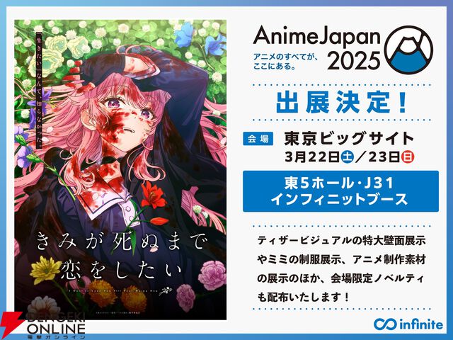 『きみが死ぬまで恋をしたい』アニメ化。戦争用兵器として育てられる少女たちの生と死と恋――声優は高橋李依、日高里菜らが原作PVから続投