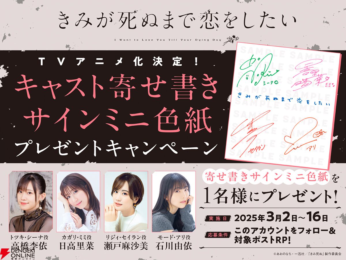 『きみが死ぬまで恋をしたい』アニメ化。戦争用兵器として育てられる少女たちの生と死と恋――声優は高橋李依、日高里菜らが原作PVから続投