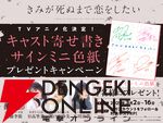 『きみが死ぬまで恋をしたい』アニメ化。戦争用兵器として育てられる少女たちの生と死と恋――声優は高橋李依、日高里菜らが原作PVから続投