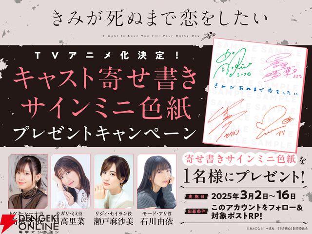 『きみが死ぬまで恋をしたい』アニメ化。戦争用兵器として育てられる少女たちの生と死と恋――声優は高橋李依、日高里菜らが原作PVから続投