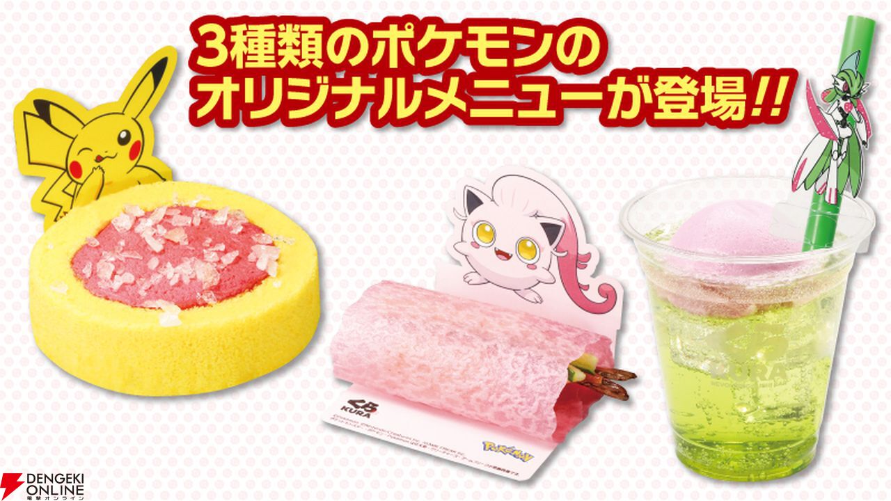 ポケモン』キャンペーンがくら寿司で3月7日より開催。クリアファイルや