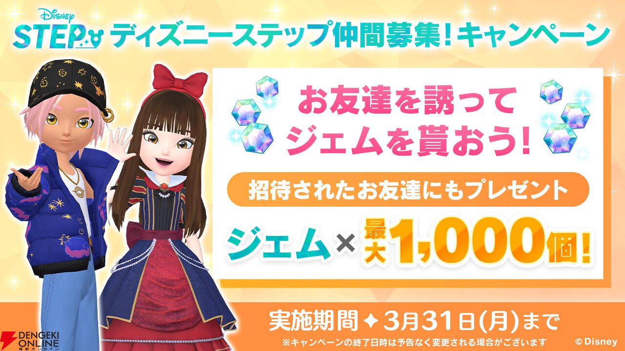 ディズニーの位置情報ゲーム『ディズニー ステップ』サービス開始。ミッキーマウスたちと宝探しをしよう