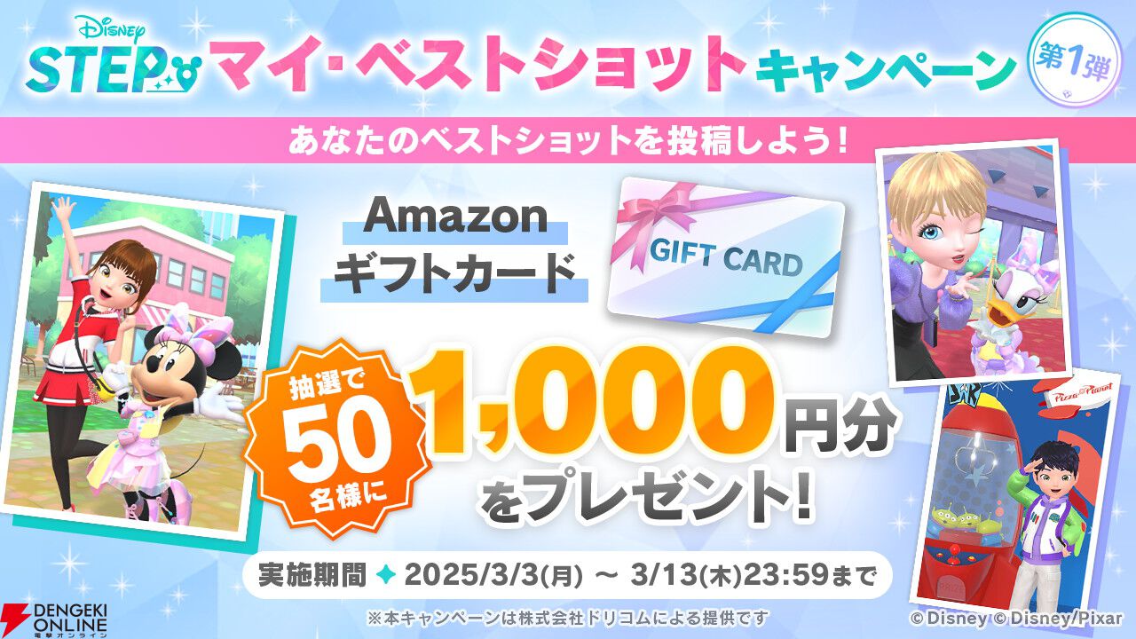 ディズニーの位置情報ゲーム『ディズニー ステップ』サービス開始。ミッキーマウスたちと宝探しをしよう