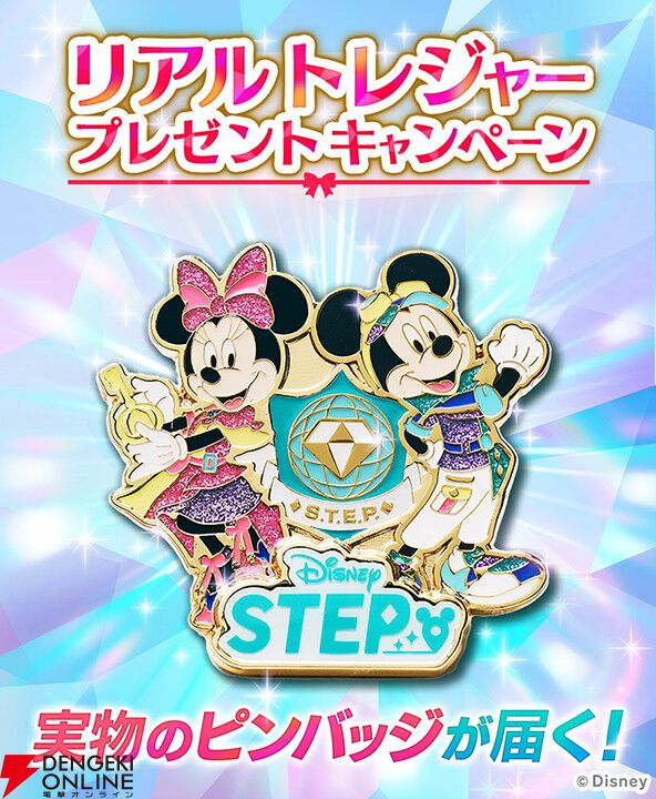 ディズニーの位置情報ゲーム『ディズニー ステップ』サービス開始。ミッキーマウスたちと宝探しをしよう