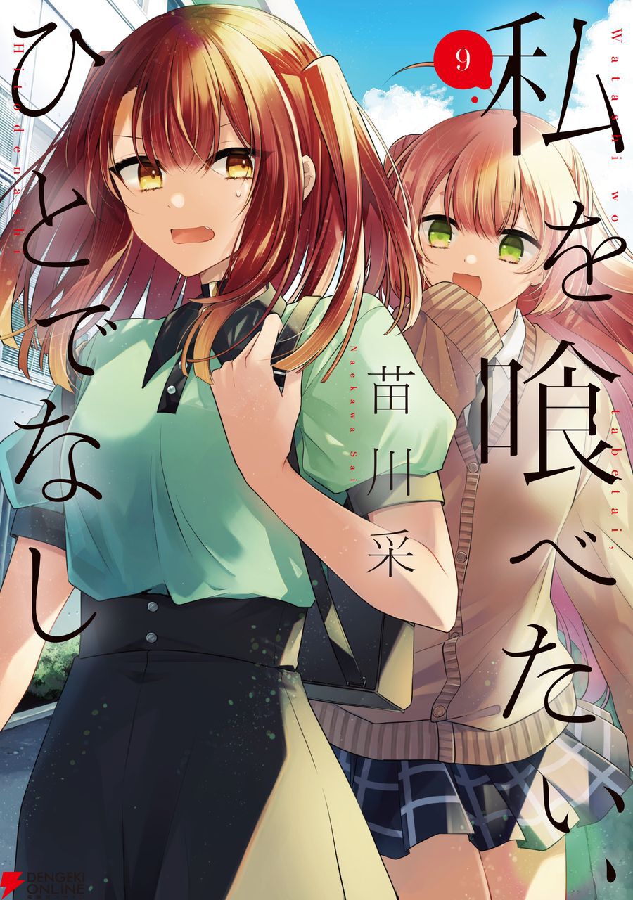 アニメ『私を喰べたい、ひとでなし』の放送が10月に決定。近江汐