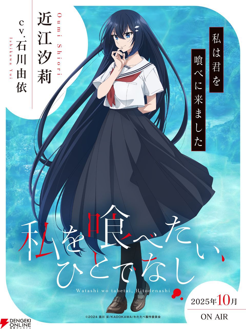 苗川采 わたたべ サイン会グッズセット 私を喰べたい、ひとで