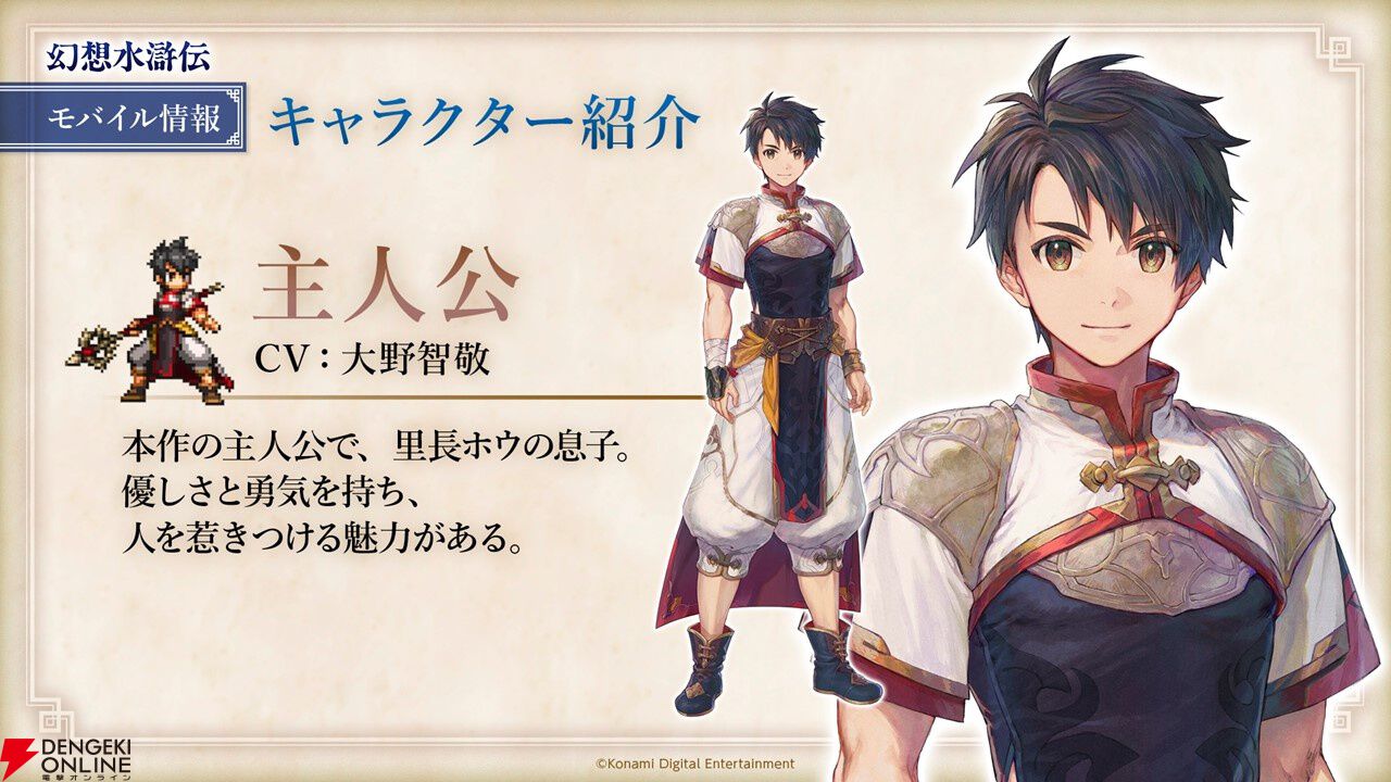 幻想水滸伝』新作『幻想水滸伝 STAR LEAP』が発表。新たな108星 幻想水滸伝』新作『幻想水滸伝 STAR LEAP』が発表。新たな108星
