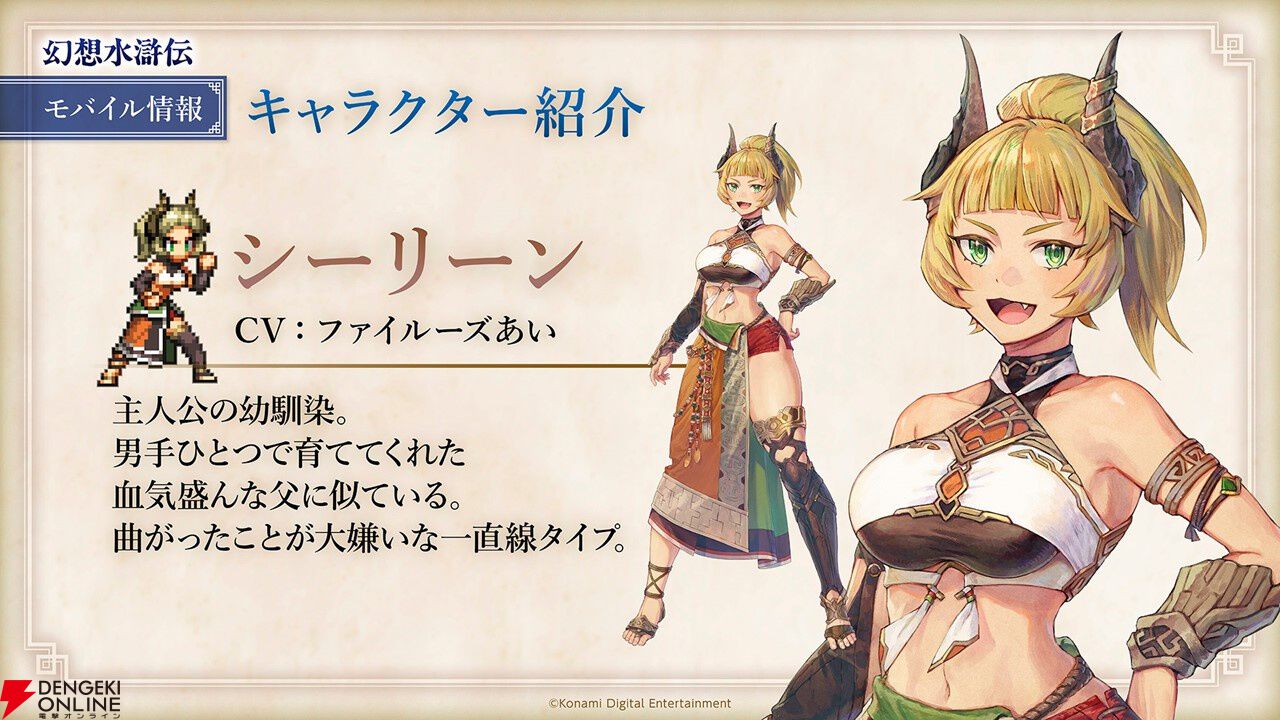 幻想水滸伝』新作『幻想水滸伝 STAR LEAP』が発表。新たな108星の物語