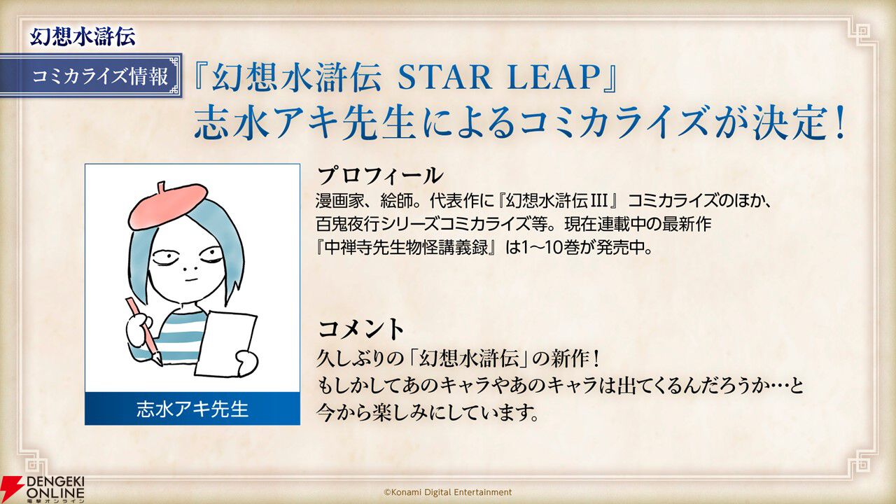 幻想水滸伝』新作『幻想水滸伝 STAR LEAP』が発表。新たな108星 幻想水滸伝』新作『幻想水滸伝 STAR LEAP』が発表。新たな108星