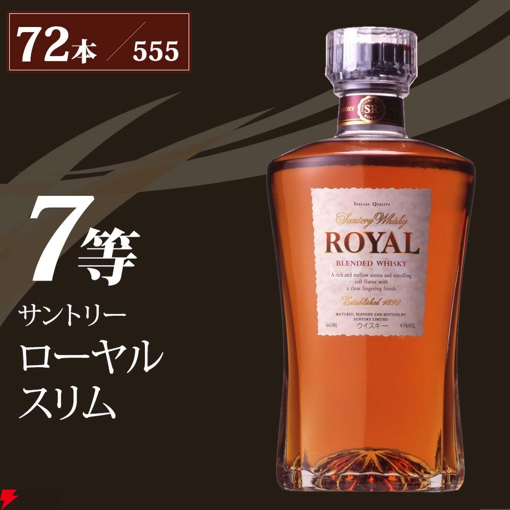 50％以上が当たり】響30年は1/555だけど、山崎・白州Story of the Distilleryが合わせて1/3.7、響BH2023・2024は約1/8など高確率で人気銘柄が当たる8,180円の『ウイスキーくじ』が販売中