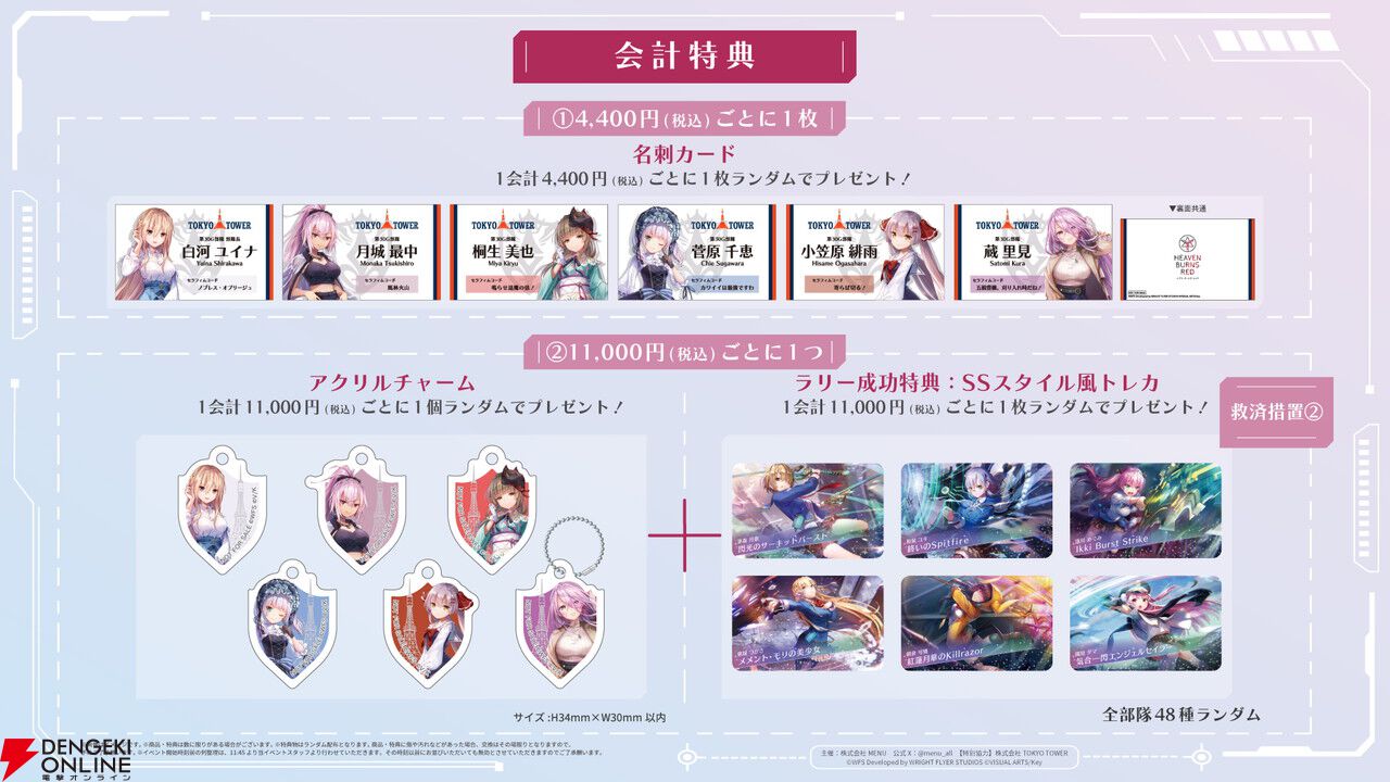 『ヘブバン』東京タワーコラボ“タワー奪還作戦”レポート。私服姿の第30G部隊にうっとりしつつ、難度高めのキャンサー討伐ラリーにビックリ！（柿沼Pインタビューあり）【ヘブンバーンズレッド日記#187】