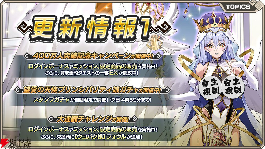 『モンスター娘TD』400万人突破記念キャンペーン開催。新モンスター娘のフィリスも登場