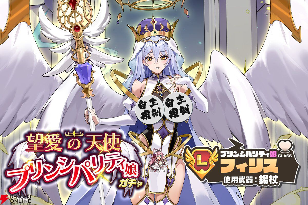 『モンスター娘TD』400万人突破記念キャンペーン開催。新モンスター娘のフィリスも登場