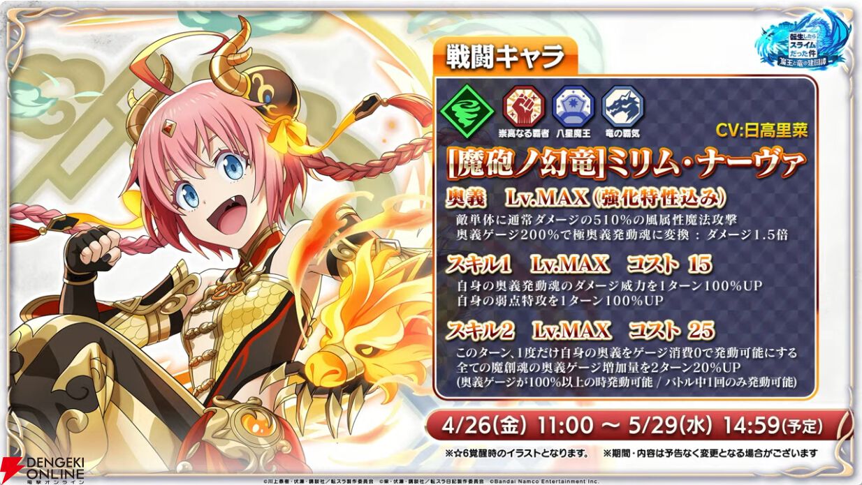 まおりゅう』4月25日情報まとめ。2.5周年パート2のキャラは戦闘ミリム