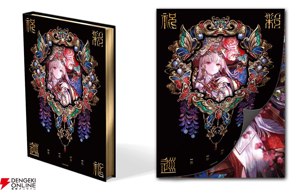 藤ちょこの美麗な世界を堪能できる画集『祝彩巡礼』5月21日発売