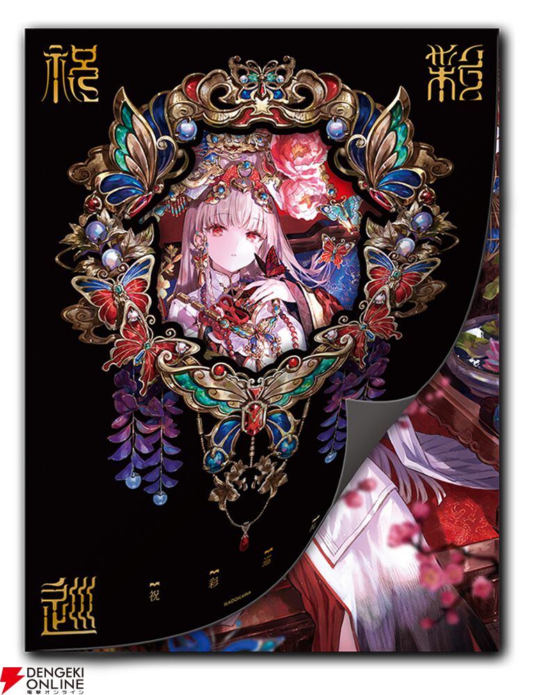 藤ちょこの美麗な世界を堪能できる画集『祝彩巡礼』5月21日発売