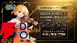 『黒ウィズ』12周年記念コンサートが3/8開催。パンフレットデータ付き配信チケットも【クイズRPG 魔法使いと黒猫のウィズ】