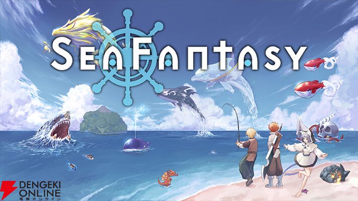 異世界オープンワールド釣りRPG『Sea Fantasy（シーファンタジー