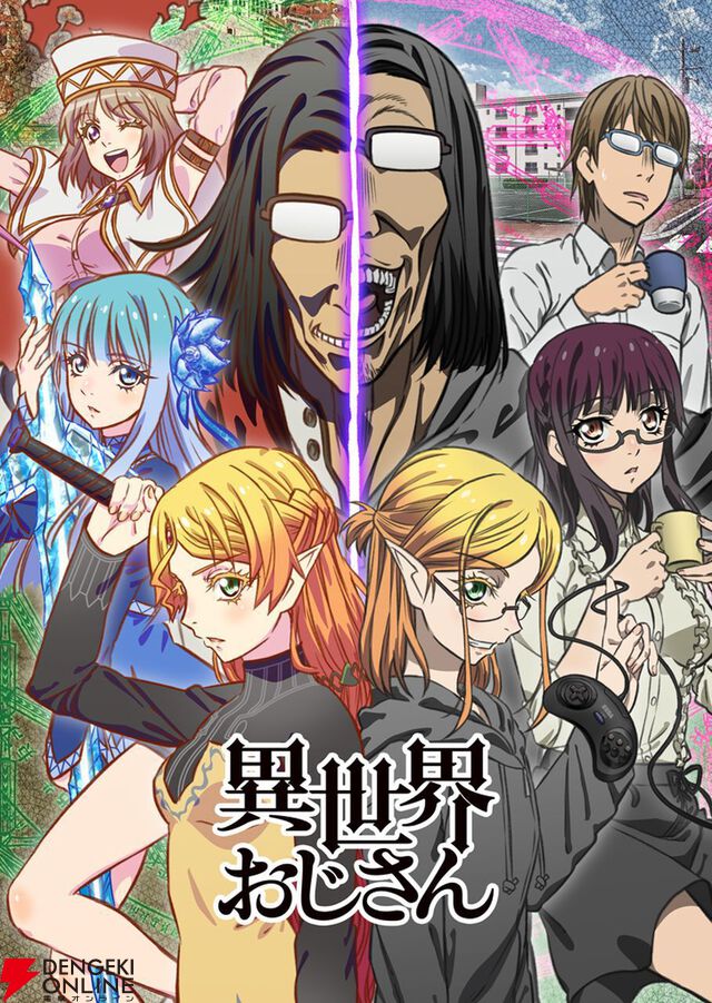 『異世界∞異世界』『異世界おじさん』キャラ攻略＆名言。おじさんはある意味イケメンで朴念仁。そんなおじさんに振り回されるエルフとメイベルの悲哀よ