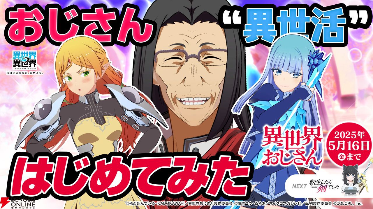 『異世界∞異世界』『異世界おじさん』キャラ攻略＆名言。おじさんはある意味イケメンで朴念仁。そんなおじさんに振り回されるエルフとメイベルの悲哀よ
