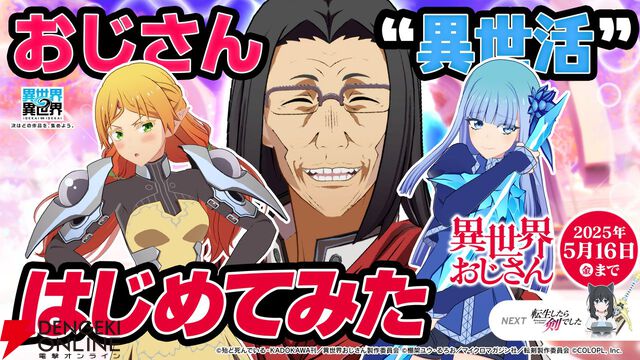 『異世界∞異世界』『異世界おじさん』キャラ攻略＆名言。おじさんはある意味イケメンで朴念仁。そんなおじさんに振り回されるエルフとメイベルの悲哀よ