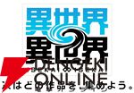 『異世界∞異世界』『異世界おじさん』キャラ攻略＆名言。おじさんはある意味イケメンで朴念仁。そんなおじさんに振り回されるエルフとメイベルの悲哀よ