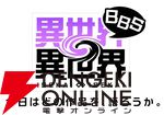 『異世界∞異世界』『異世界おじさん』キャラ攻略＆名言。おじさんはある意味イケメンで朴念仁。そんなおじさんに振り回されるエルフとメイベルの悲哀よ
