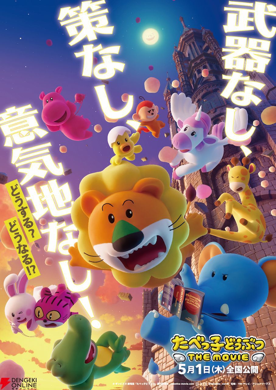 たべっ子どうぶつがパッケージを飛び出して原宿に『たべっ子