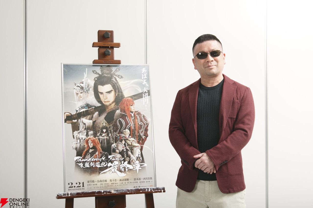 『Thunderbolt Fantasy 東離劍遊紀 最終章』虚淵玄、西川貴教、鳥海浩輔、諏訪部順一登壇の舞台挨拶レポ