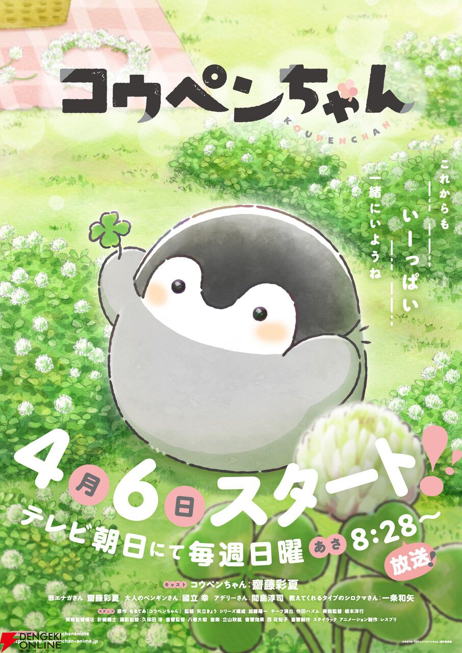 アニメ『コウペンちゃん』4/6放送開始。「朝ごはんたびてえらい！」と