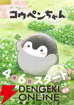 アニメ『コウペンちゃん』4/6放送開始。「朝ごはんたびてえらい！」とほめてくれる新PVが公開