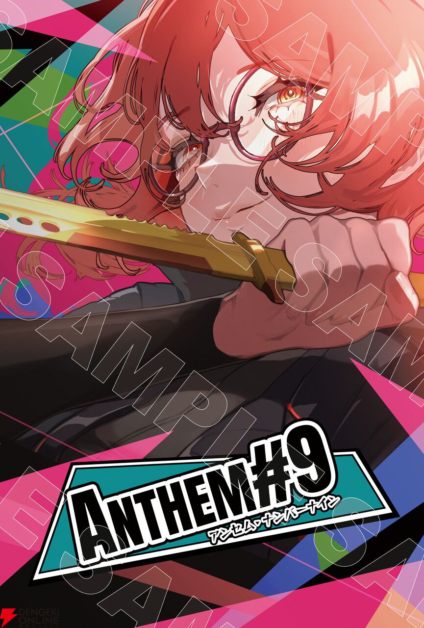 都市伝説解体センター』『シュレディンガーズ・コール』『ANTHEM